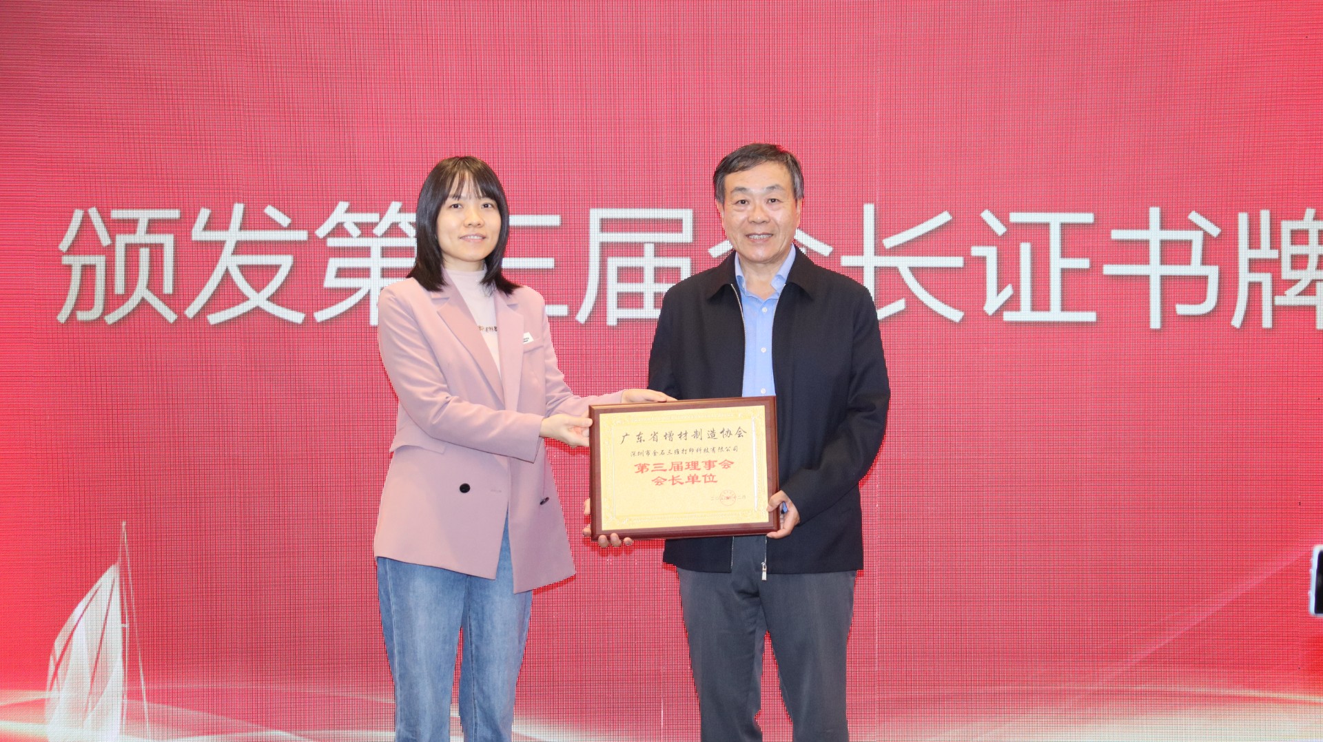 喜報(bào)丨熱烈祝賀金石三維當(dāng)選廣東省增材制造協(xié)會(huì)第三屆理事會(huì)會(huì)長(zhǎng)單位！